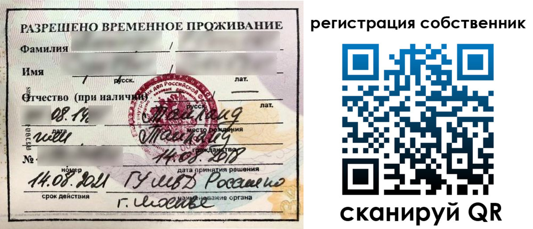временная регистрация законно в Лабинске