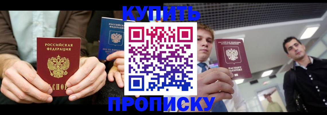 прописка иностранных граждан в Лабинске