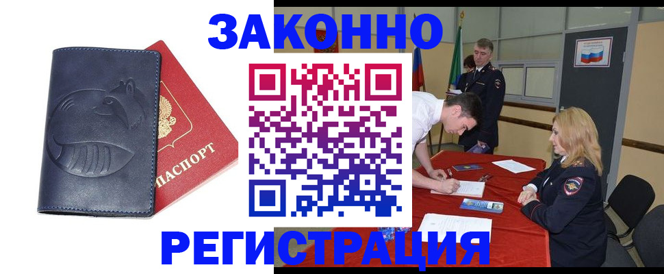 прописка штамп в Лабинске